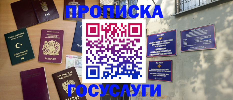 временная регистрация для школы в Ельце