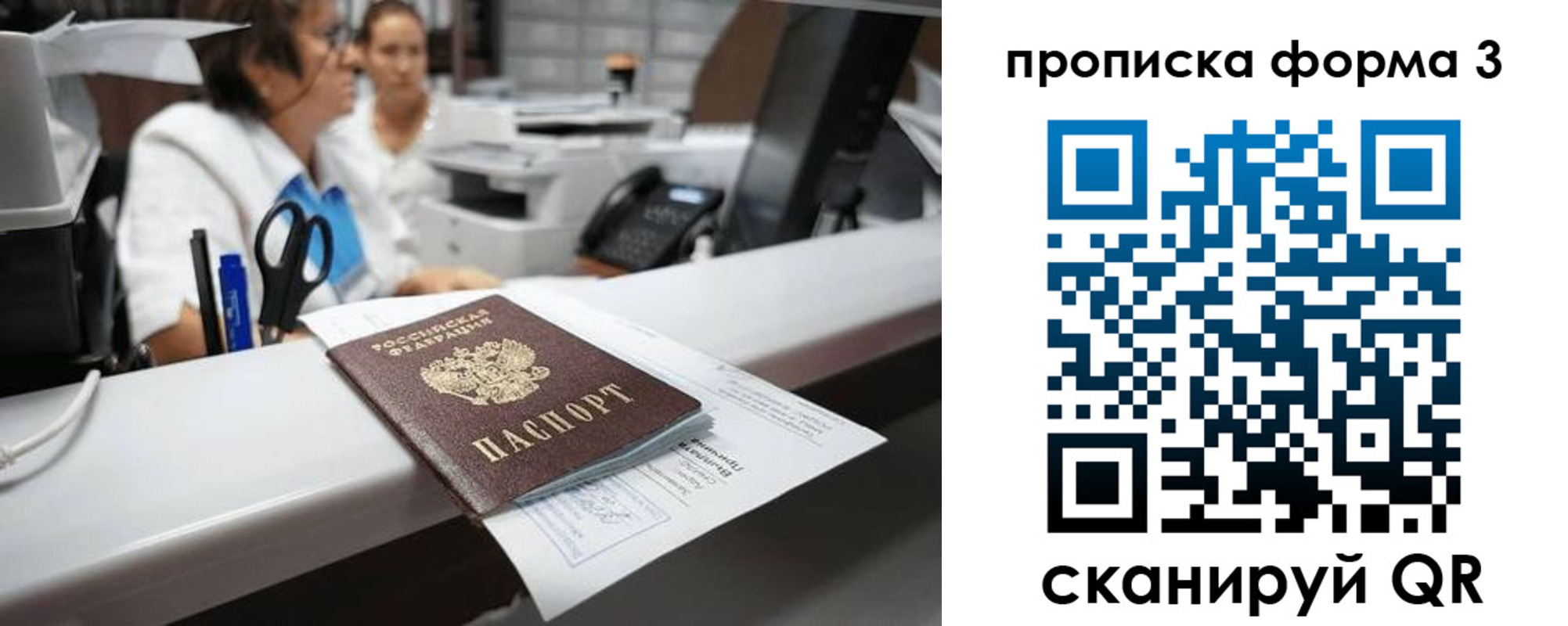 прописка паспорт в Ельце