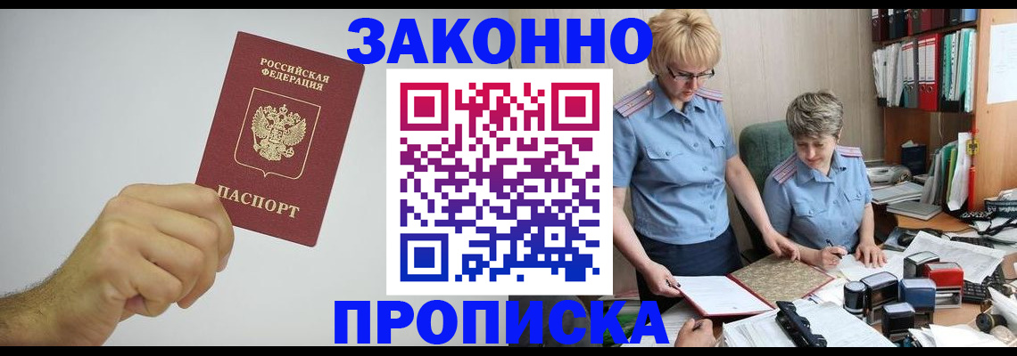 прописка в Ельце