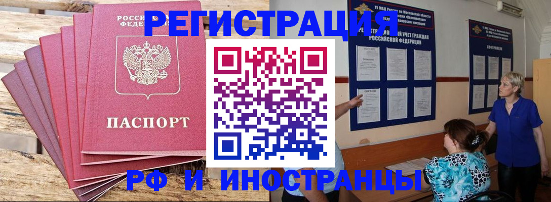 прописка штамп в Ельце
