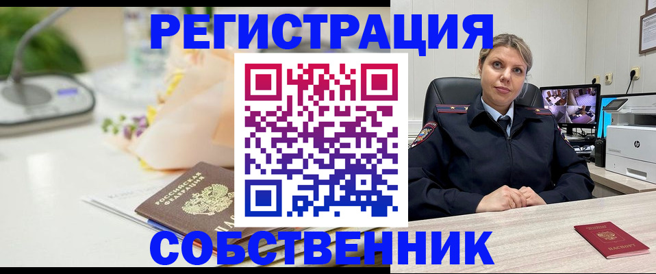 купить прописку в Ельце