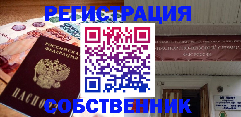 временная регистрация адрес в Ельце