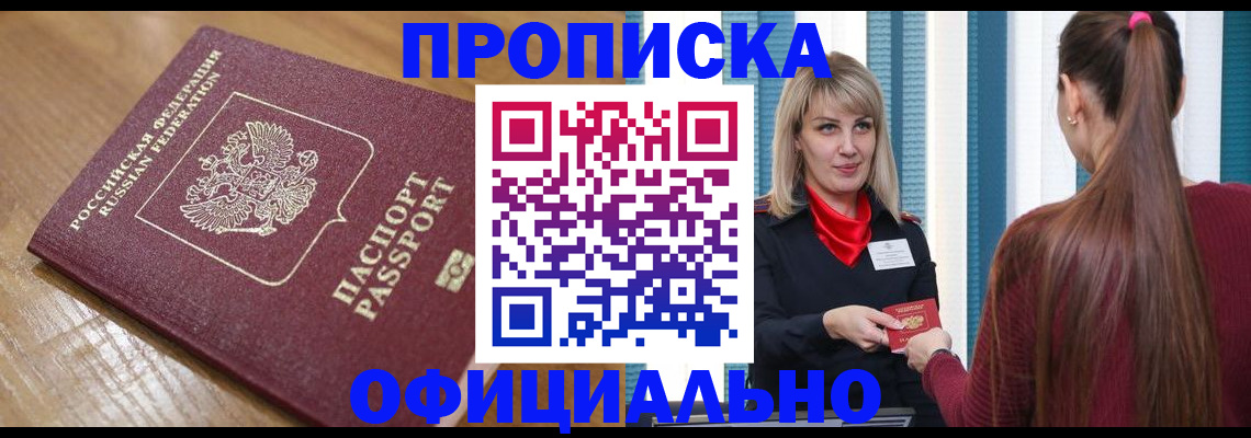 прописка в квартире в Ельце