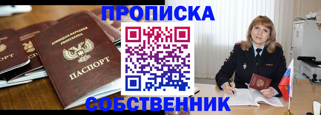 прописка от собственника в Ельце