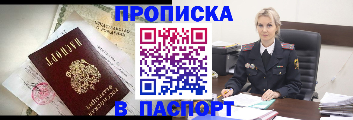 временная регистрация недорого в Ельце