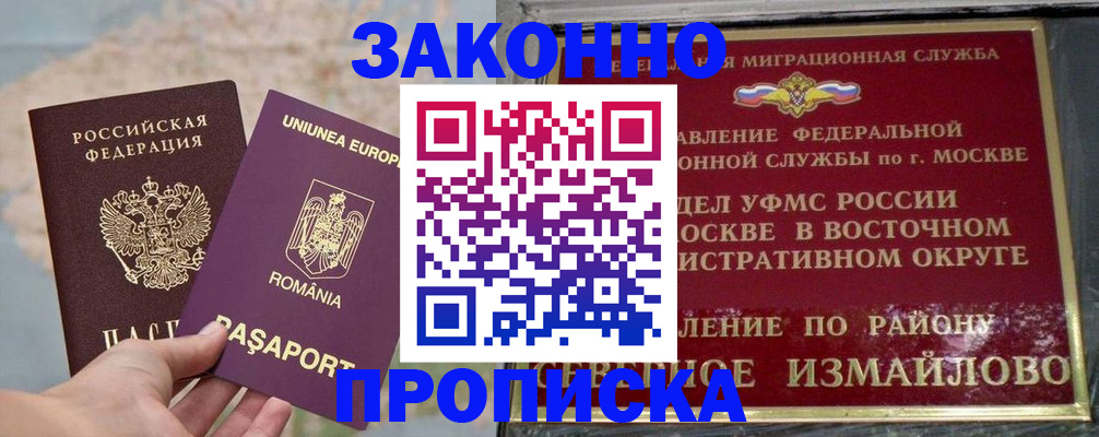 прописка для работы в Ельце